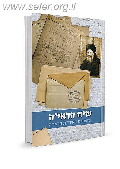 שיח הראי