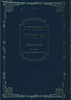 מאורות הראי"ה תפילה