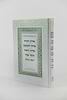 אורות התורה "החמישיה" - הראי"ה קוק