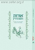 אורות הסנהדרין - ליקוט מכתבי הראי''ה קוק
