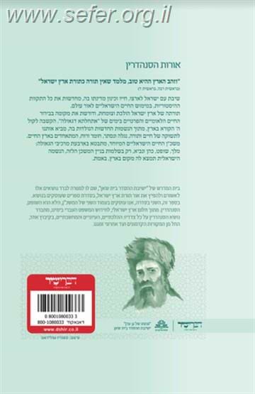 אורות הסנהדרין - ליקוט מכתבי הראי''ה קוק