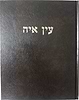 עין איה - שבת ב' / הראי"ה קוק