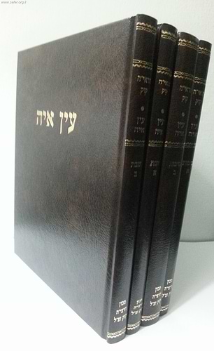 עין איה - שבת ב' / הראי