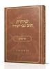 שיחות הרב צבי יהודה - אישים / נושאים כרך ח'