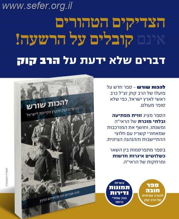 להכות שורש - הראי