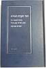 הוד הקרח הנורא / הרב יוסף קלנר