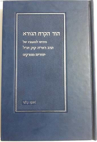 הוד הקרח הנורא / הרב יוסף קלנר