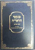 פנקסי הראי"ה חלק שלישי
