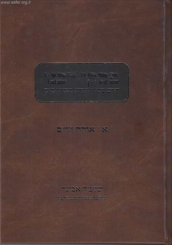 פסקי רבנו - הרב צבי יהודה הכהן קוק זצוק