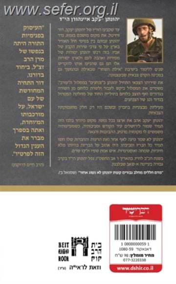 הבו אור - פנימיות התורה ולימודה במשנת מרן הראי