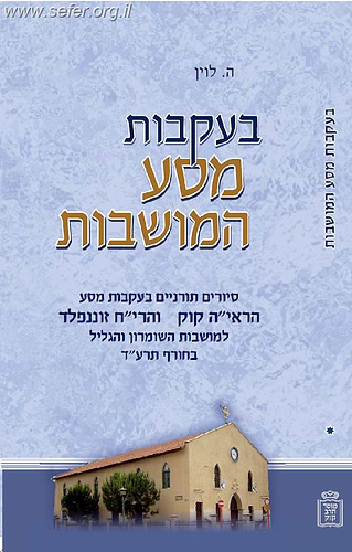 בעקבות מסע המושבות - הראי