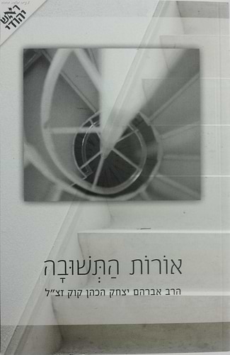 אורות התשובה / ראש יהודי