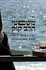 משפטי הרב קוק - חלק א' / אסף פאסי