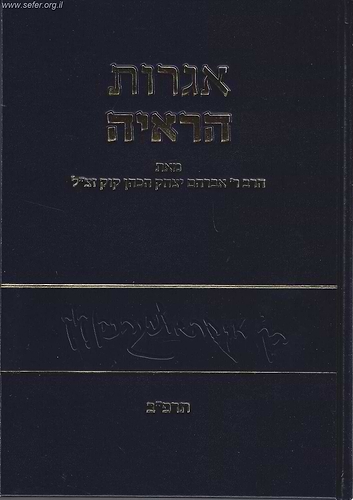 אגרות הראי