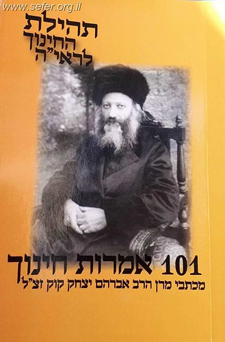 תהילת החינוך לראי'ה - 101 אמרות חינוך מכתבי הראי