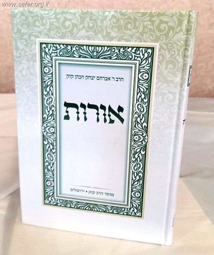 אורות - הראי