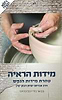 מידות הראי"ה / ראש יהודי