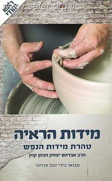 מידות הראי
