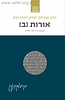 הראי"ה קוק המבואר - אורות ב' / הרב חגי לונדין