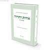 ביאורים לאורות התחיה א' / הרב זאב סולטנוביץ'
