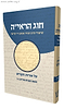 חוג הראי''ה חלק שני / שיעורי הרב הנזיר על אורות הקודש