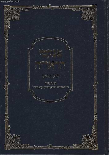 פנקסי הראי