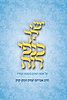 יש לך כנפי רוח - פורמט גדול / הראי"ה קוק