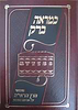 כמראה ברק-חידושי מרן הראי"ה על פרשת השבוע /יצחק דדון