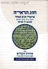 חוג הראי"ה חלק ראשון / שיעורי הרב הנזיר על אורות הקודש