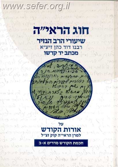 חוג הראי