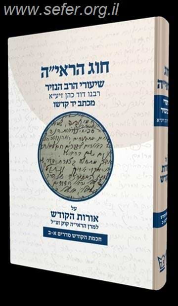 חוג הראי