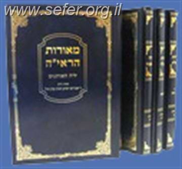 מאורות הראי