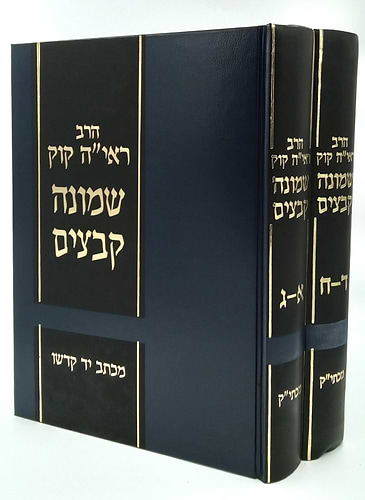שמונה קבצים ב' כרכים / הראי