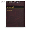 לאמונת עתנו יג' - עזרך מקודש / הרב צבי ישראל טאו