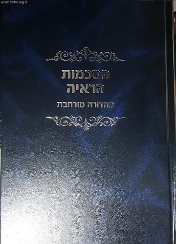 הסכמות הראי