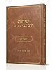 שיחות הרב צבי יהודה - ספרים / נושאים כרך י'