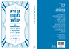 כך היא גאולתן של ישראל - הרב קוק והתחיה הלאומית / הרב יחזקאל קופלד