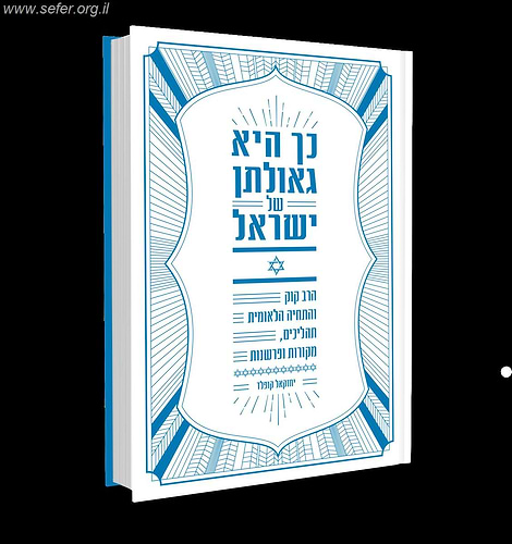 כך היא גאולתן של ישראל - הרב קוק והתחיה הלאומית / הרב יחזקאל קופלד