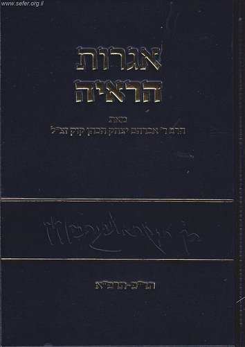 אגרות הראי