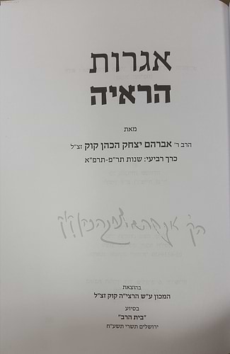 אגרות הראי