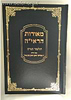 מאורות הראיה - תלמוד תורה / הראי"ה קוק זצוק"ל