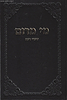 מי מרום חלק יט' - שערי דעה / הרב חרל"פ