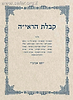 קבלת הראי"ה ד' כרכים / יוסי אביב"י