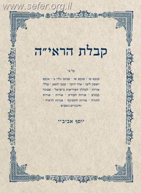 קבלת הראי