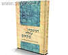 הנשמה עולה פתאום - שבת עם הראי"ה קוק