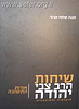 שיחות הרב צבי יהודה - אורות התשובה