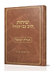 שיחות הרב צבי יהודה - סגולת ישראל / נושאים כרך ז'