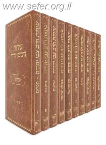 שיחות הרב צבי יהודה - נושאים סט י' כרכים