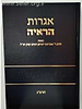 אגרות הראי"ה חלק ו' - תרפ"ג / הראי"ה קוק