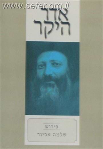 אדר היקר / הרב שלמה אבינר